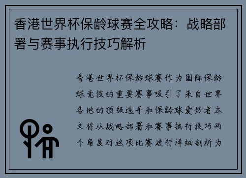 香港世界杯保龄球赛全攻略:战略部署与赛事执行技巧解析 香港世界杯保龄球赛全攻略:战略部署与赛事执行技巧解析