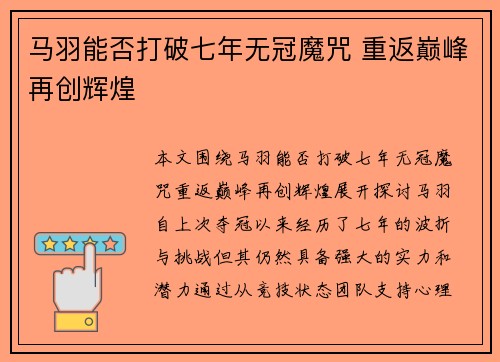 马羽能否打破七年无冠魔咒 重返巅峰再创辉煌 马羽能否打破七年无冠魔咒 重返巅峰再创辉煌
