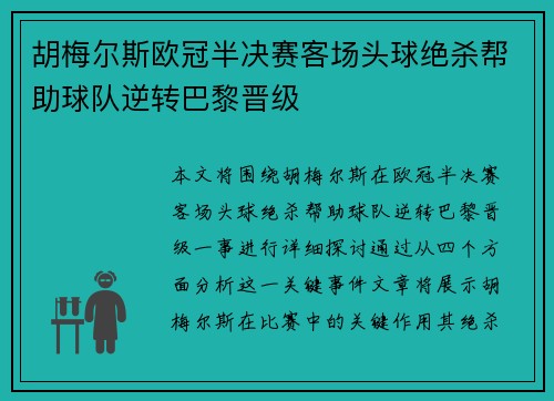 胡梅尔斯欧冠半决赛客场头球绝杀帮助球队逆转巴黎晋级 胡梅尔斯欧冠半决赛客场头球绝杀帮助球队逆转巴黎晋级