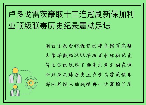 卢多戈雷茨豪取十三连冠刷新保加利亚顶级联赛历史纪录震动足坛 卢多戈雷茨豪取十三连冠刷新保加利亚顶级联赛历史纪录震动足坛