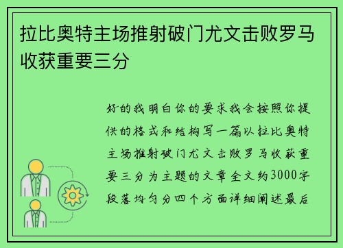 拉比奥特主场推射破门尤文击败罗马收获重要三分 拉比奥特主场推射破门尤文击败罗马收获重要三分
