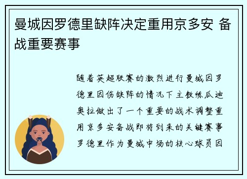 曼城因罗德里缺阵决定重用京多安 备战重要赛事
