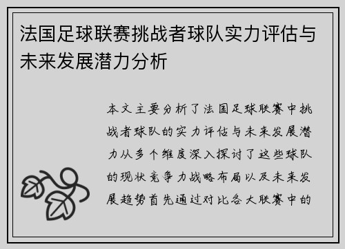 法国足球联赛挑战者球队实力评估与未来发展潜力分析 法国足球联赛挑战者球队实力评估与未来发展潜力分析
