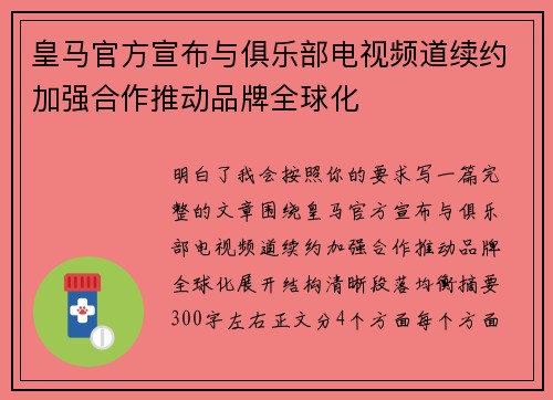 皇马官方宣布与俱乐部电视频道续约加强合作推动品牌全球化 皇马官方宣布与俱乐部电视频道续约加强合作推动品牌全球化