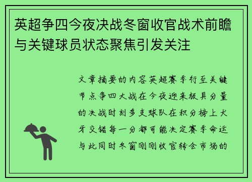 英超争四今夜决战冬窗收官战术前瞻与关键球员状态聚焦引发关注 英超争四今夜决战冬窗收官战术前瞻与关键球员状态聚焦引发关注